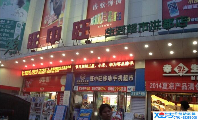 旺中旺連鎖超市洗地機(jī)-旭潔<a href=http://m.gjwh99.com target=_blank class=infotextkey>洗地機(jī)生產(chǎn)廠</a>家